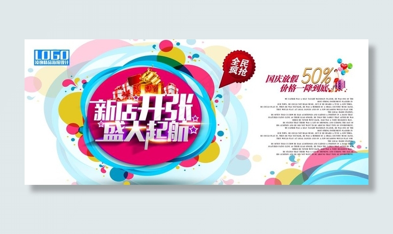 缤纷海报图片(6496X2953(DPI:300))psd模版下载