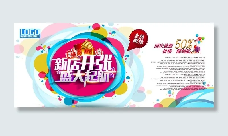 缤纷海报图片(6496X2953(DPI:300))psd模版下载