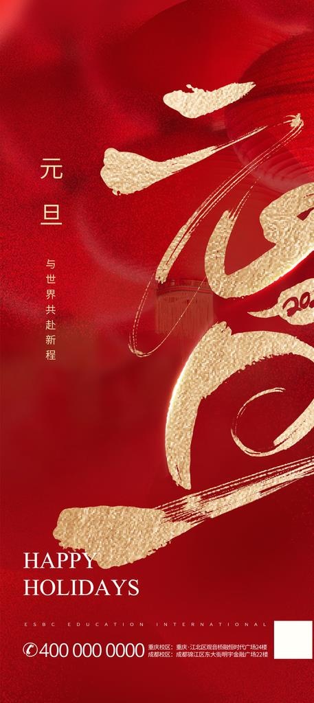 元旦节图片(1080X2260(DPI:72))psd模版下载