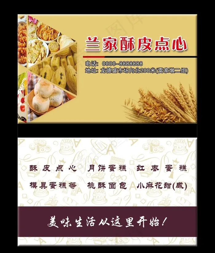 蛋糕糕点名片图片psd模版下载