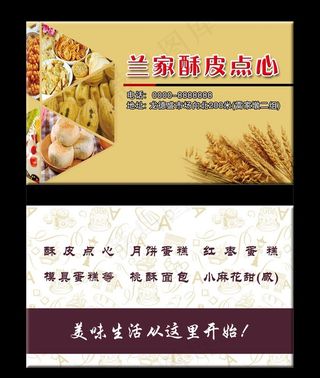 蛋糕糕点名片图片