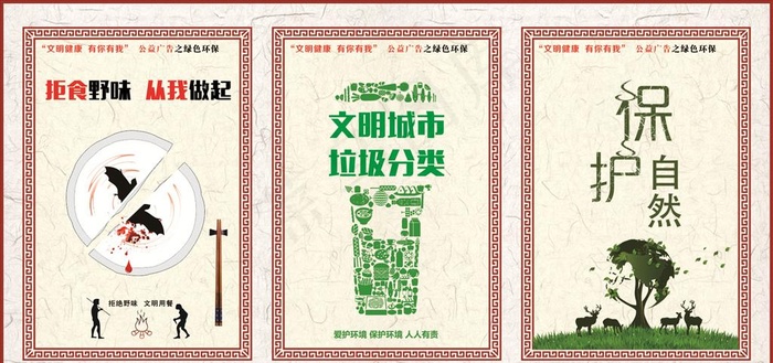 文明健康有你有我公益广告图片cdr矢量模版下载