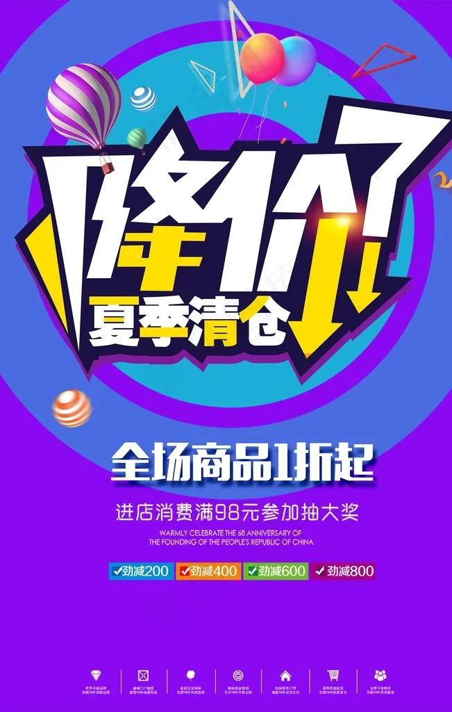 降价了图片(1772X2657(DPI:150))psd模版下载