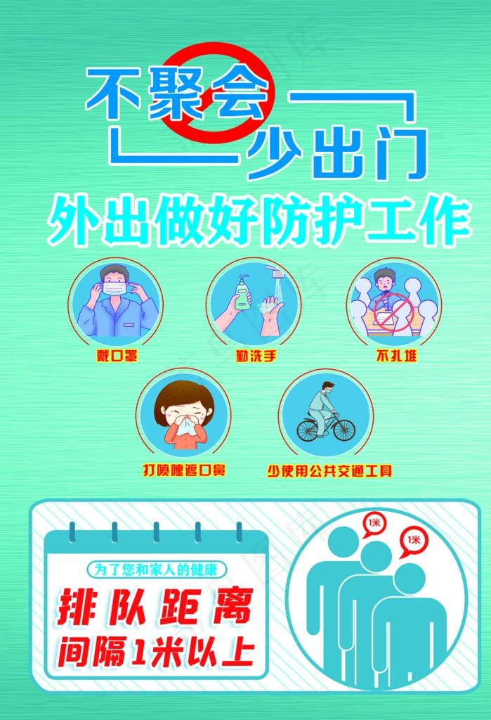 不聚会少出门图片