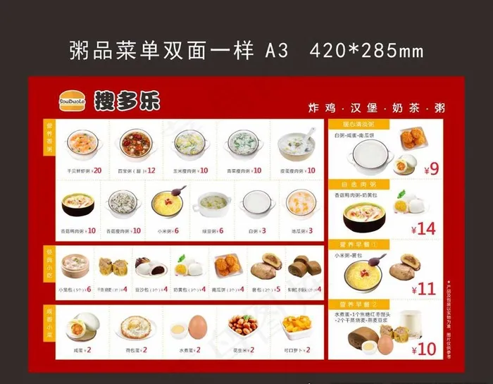 粥品菜单图片(210X297)cdr矢量模版下载