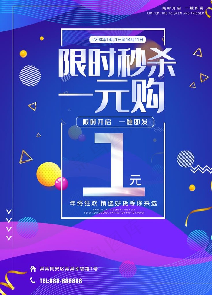 限时秒杀一元购图片(7087X9449(DPI:300))psd模版下载