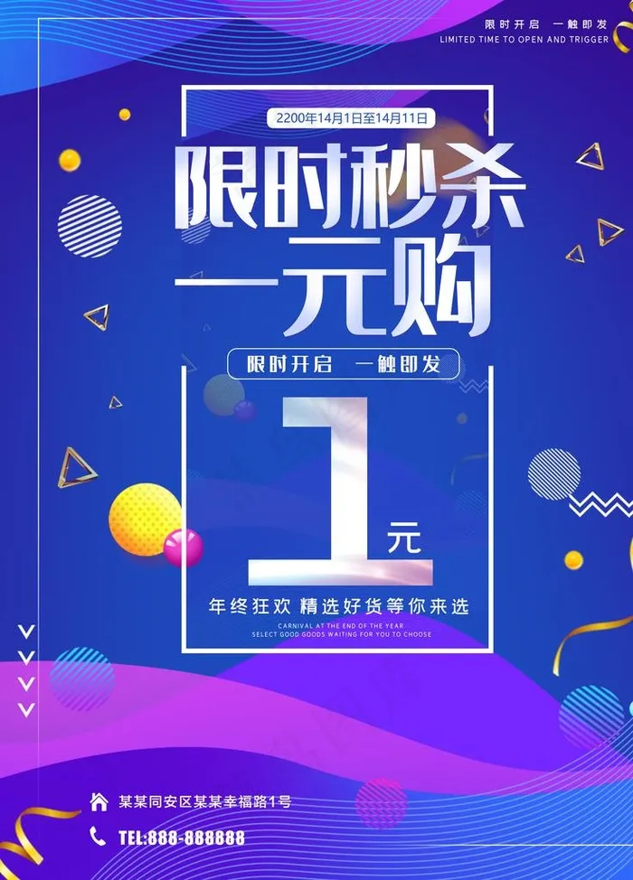 限时秒杀一元购图片(7087X9449(DPI:300))psd模版下载