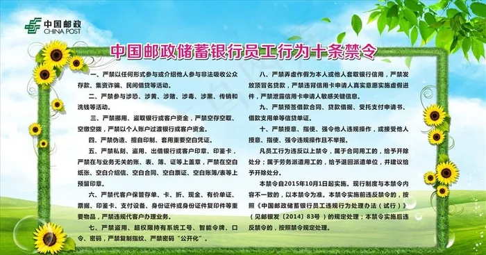 员工行为十条禁令图片cdr矢量模版下载