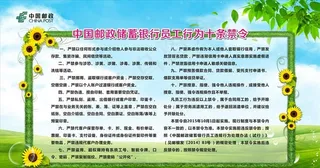 员工行为十条禁令图片