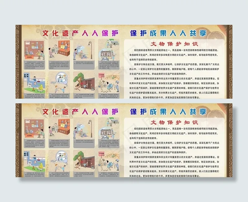 保护文物图片(4580X1700)cdr矢量模版下载