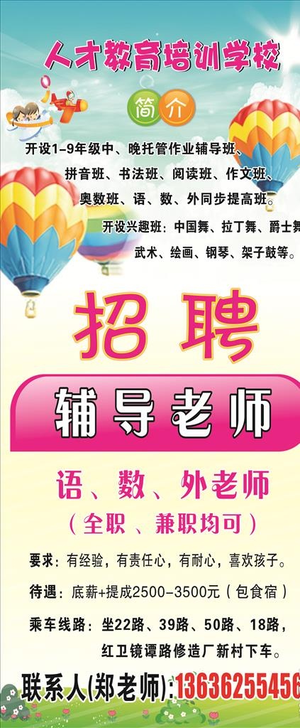 幼儿培训招聘老师图片