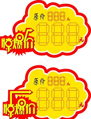 特价牌惊爆价图片