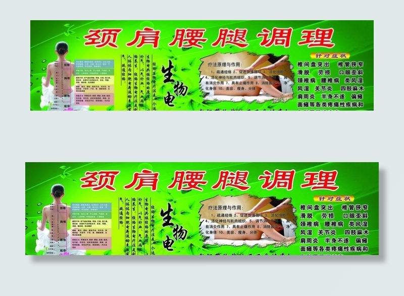 颈肩腰腿调理海报图片