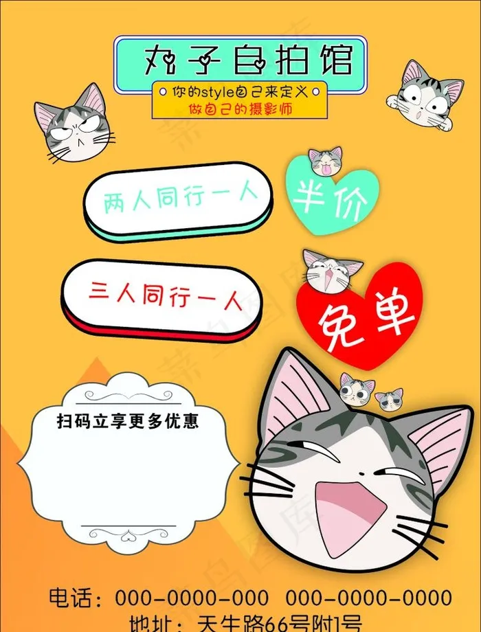 自拍馆  起司猫   相馆图片cdr矢量模版下载