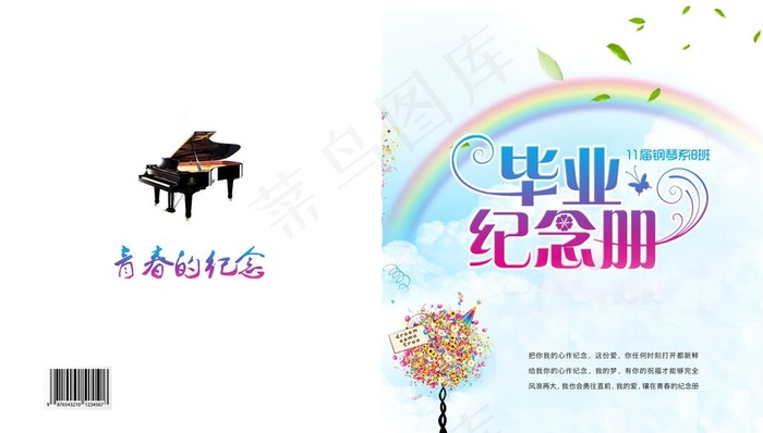 毕业纪念册图片