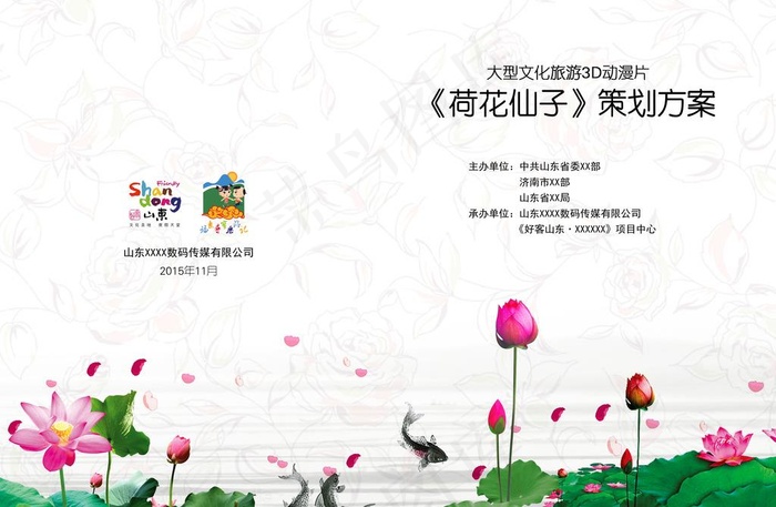 荷花高雅申报材料封面设计图片