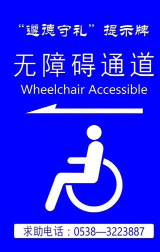 无障碍通道图片