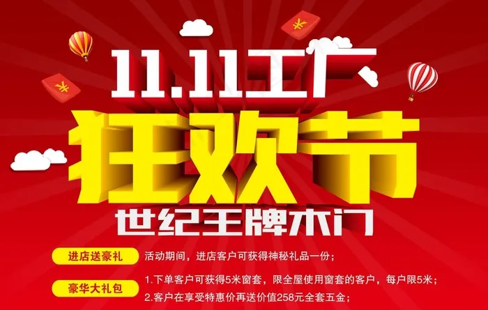 双十一 狂欢节图片(3543X2362(DPI:150))psd模版下载