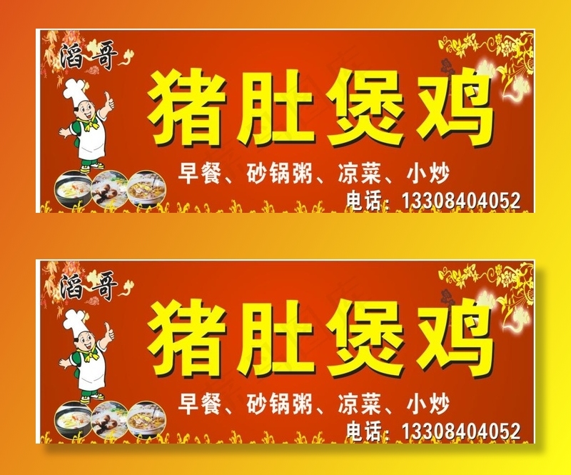 猪肚煲鸡招牌图片