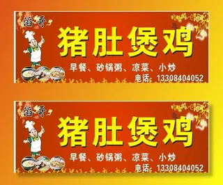 猪肚煲鸡招牌图片