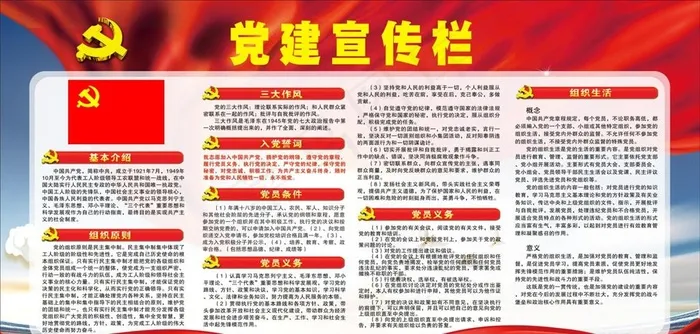 党建宣传栏 *背景 党政背景图片