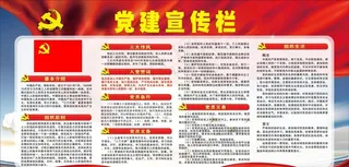 党建宣传栏 *背景 党政背景图片