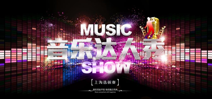 音乐达人秀图片(7087X3543(DPI:150))psd模版下载
