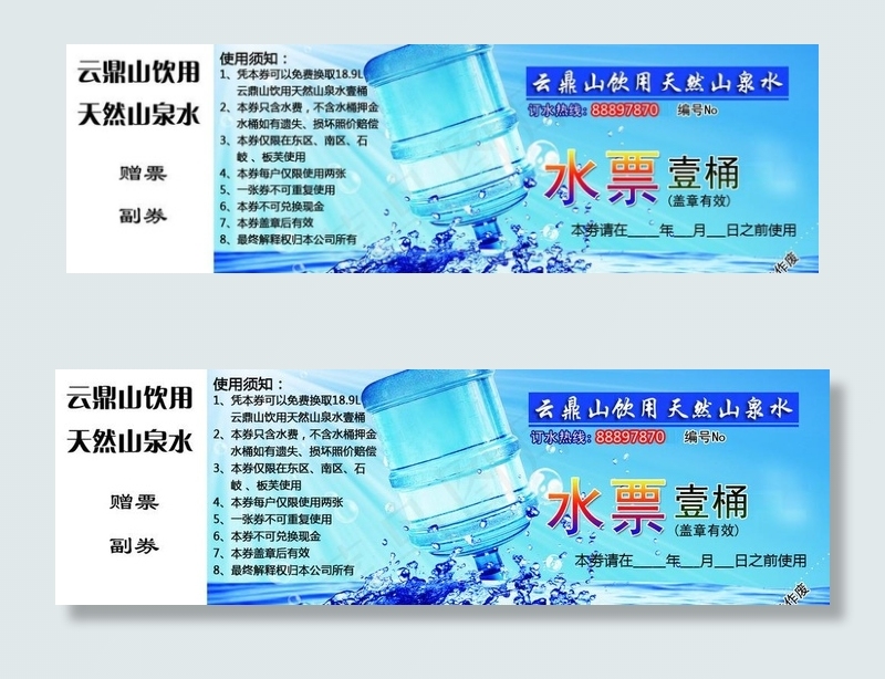 水票图片psd模版下载