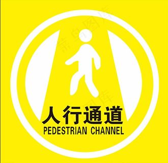 人行通道图片