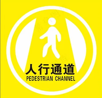 人行通道图片