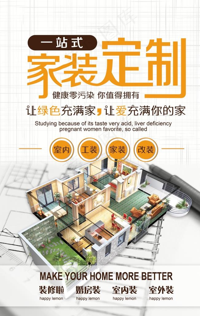 装修海报图片(3543X5315(DPI:150))psd模版下载