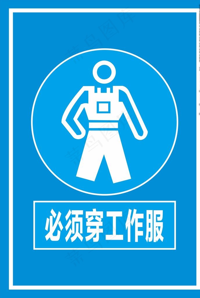 必须穿工作服图片