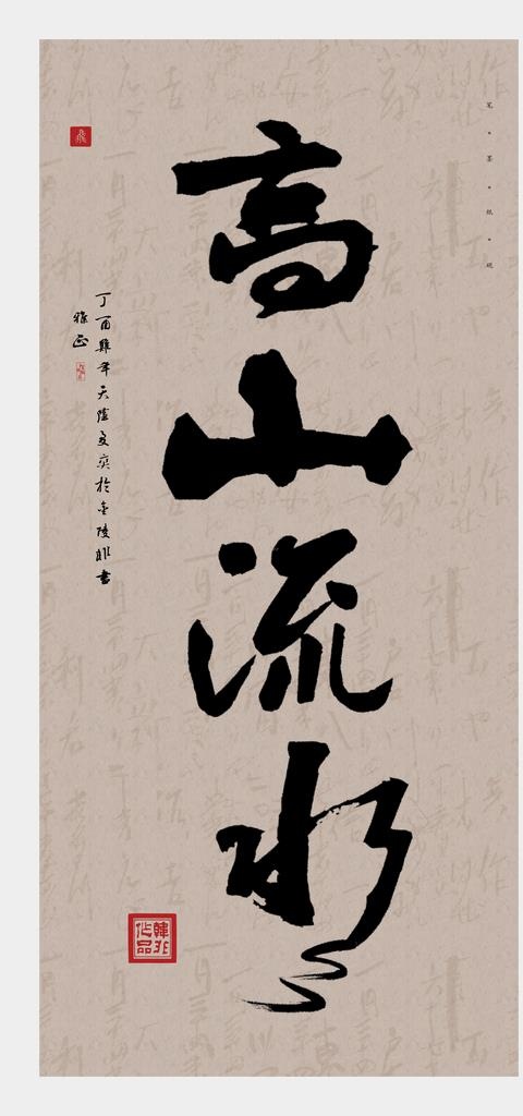 书法装饰画图片