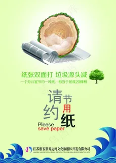 节约用纸图片