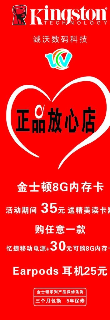 金士顿 展架  正品放图片(600X1600)cdr矢量模版下载