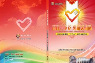 青春三下乡材料封面图片