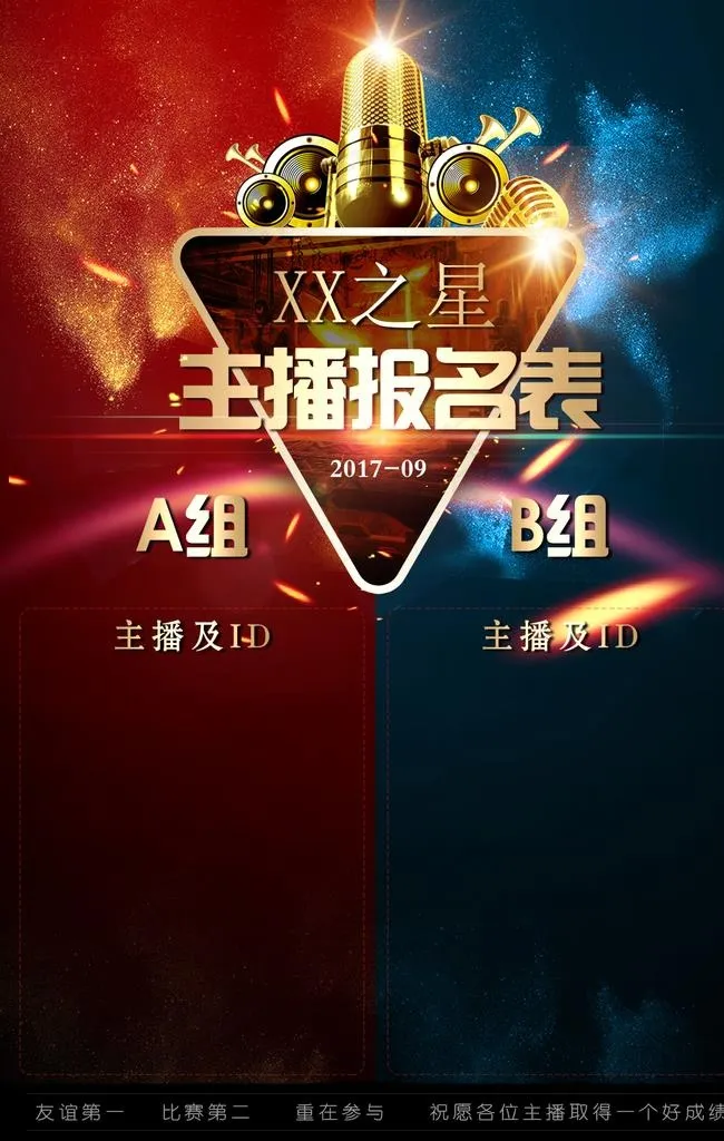 报名比赛海报图片(1181X1772(DPI:150))psd模版下载