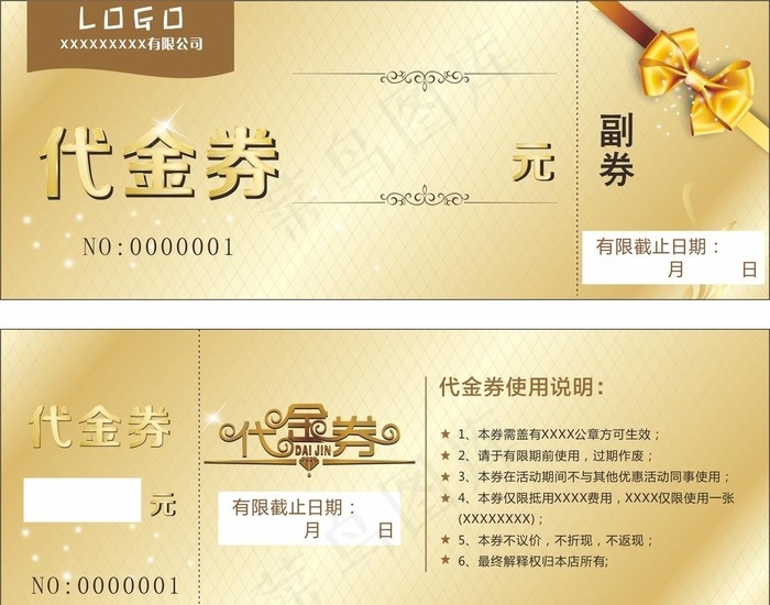 代金券 酒店代金券 餐饮代金券图片