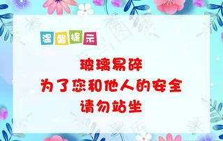温馨提示 小清新背景图片