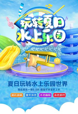 水上乐园图片