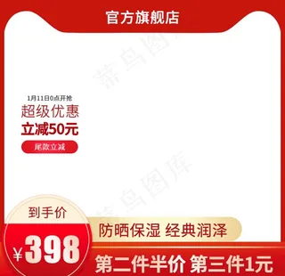 活动主图直通车图片