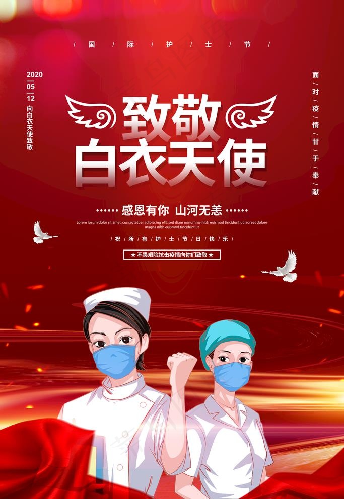护士节图片(3543X5315(DPI:300))psd模版下载