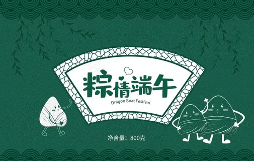 包装盒粽子图片