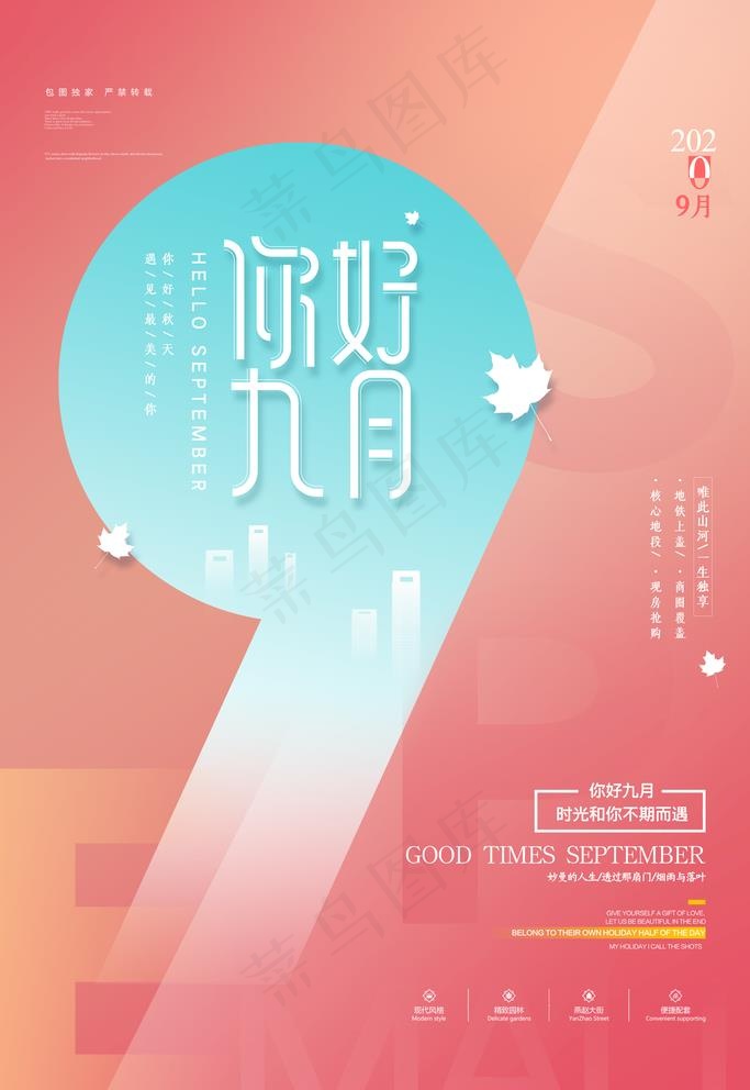 九月图片(3543X5315(DPI:150))psd模版下载