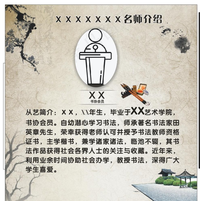 个人简介展板图片(210X297)cdr矢量模版下载