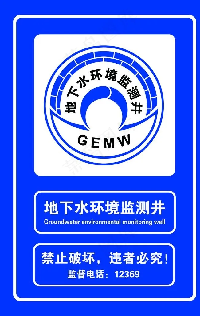 地下水环境监测井图片psd模版下载