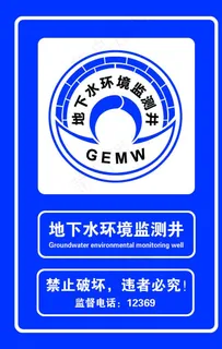 地下水环境监测井图片