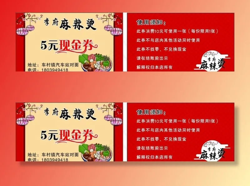 麻辣烫代金券 名片图片cdr矢量模版下载