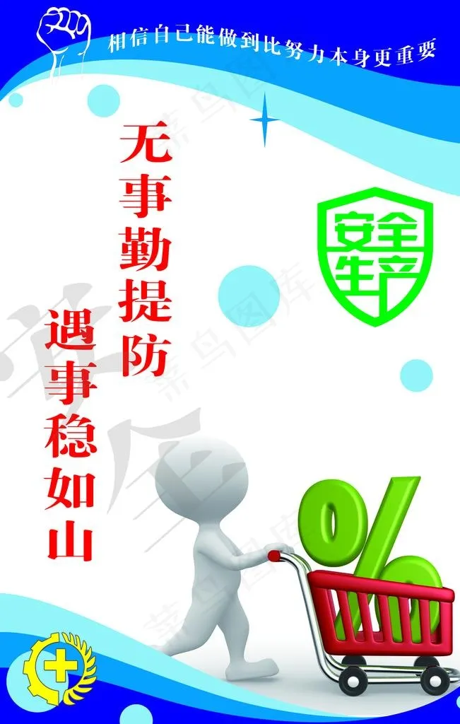 安全生产标语图片psd模版下载