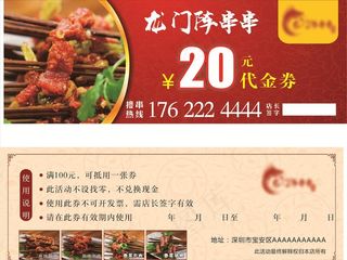 串串优惠券图片